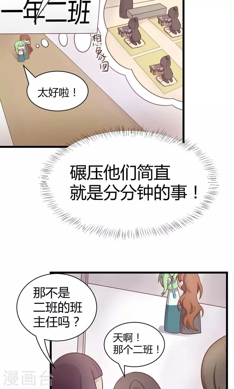 第2话 完美的新班级？13