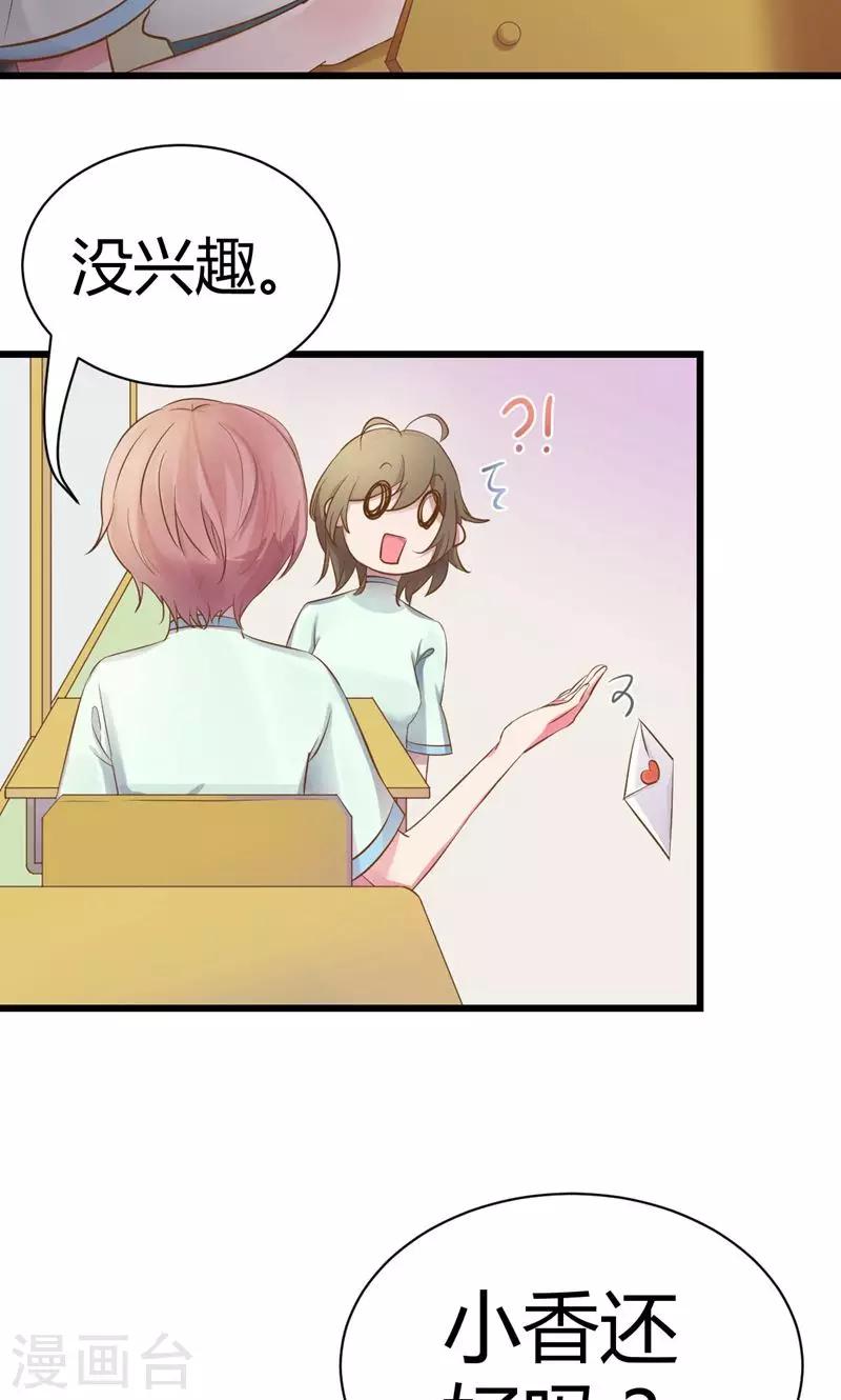 第2话 完美的新班级？19