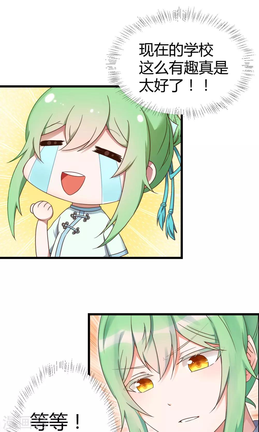 第3话 颤抖吧，同学18