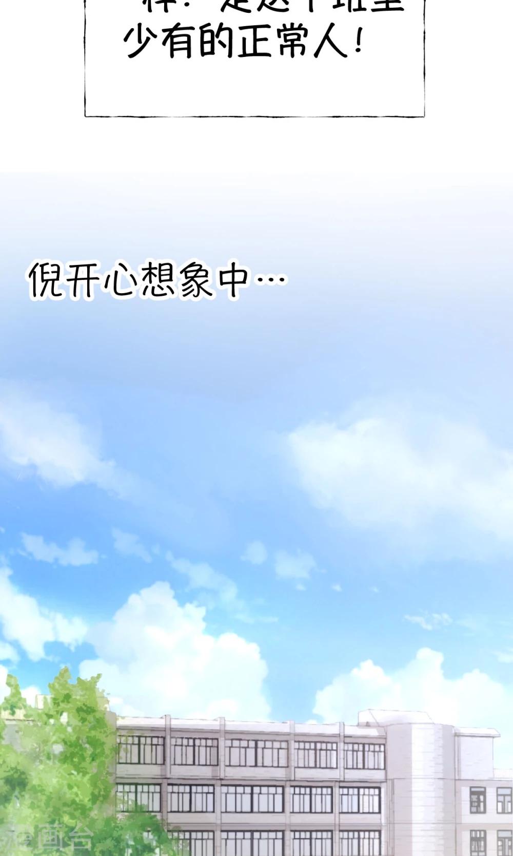 第5话1 脑补，是一种病9