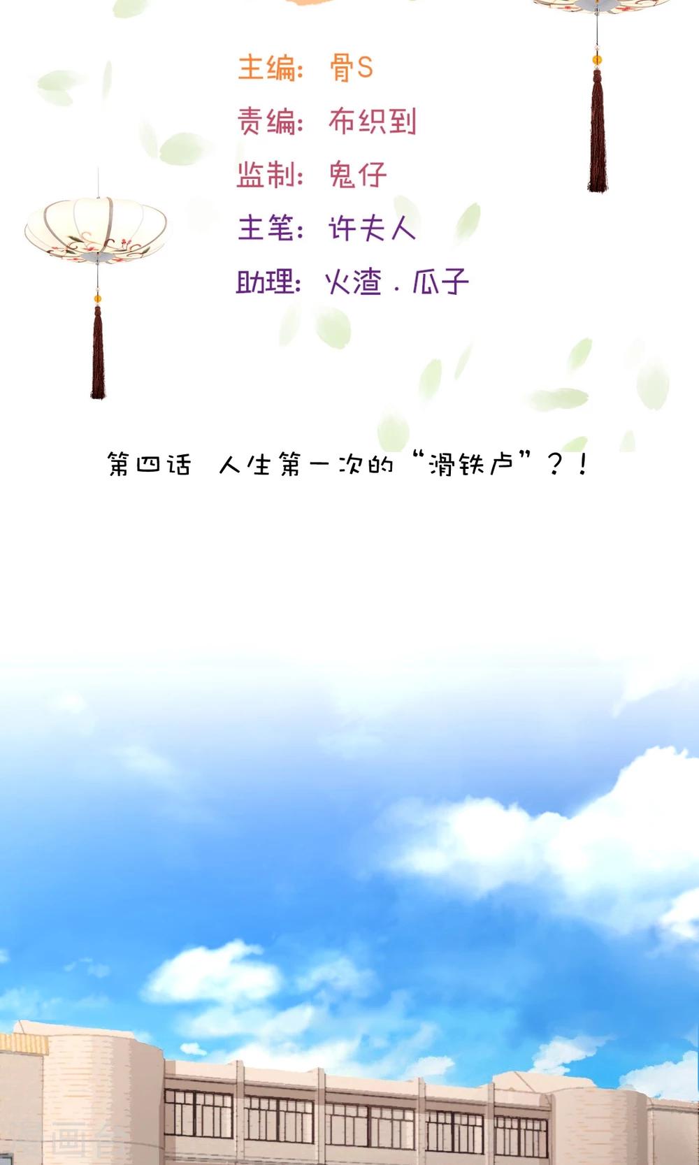 第4话 人生第一次“滑铁卢”1