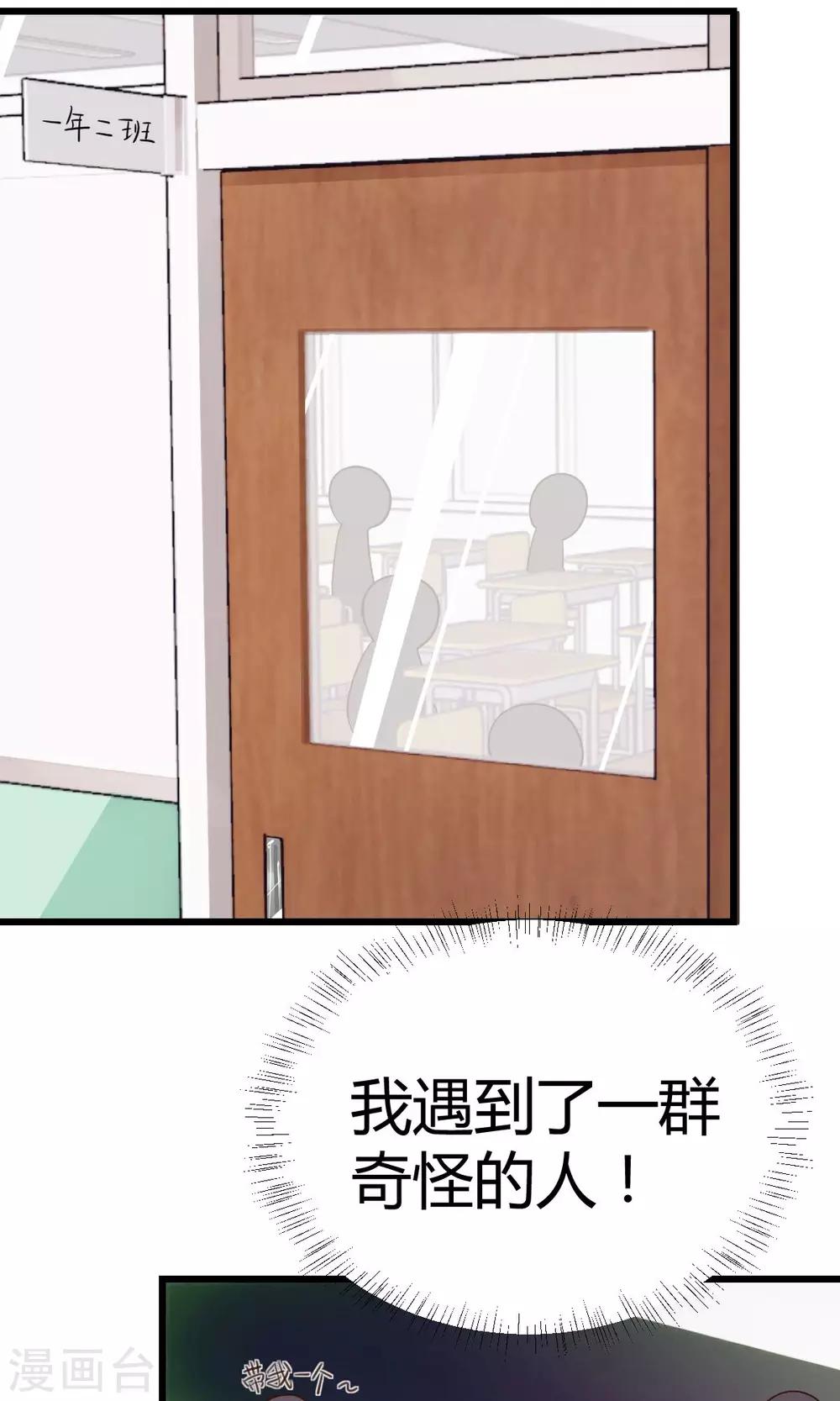 第3话 颤抖吧，同学13