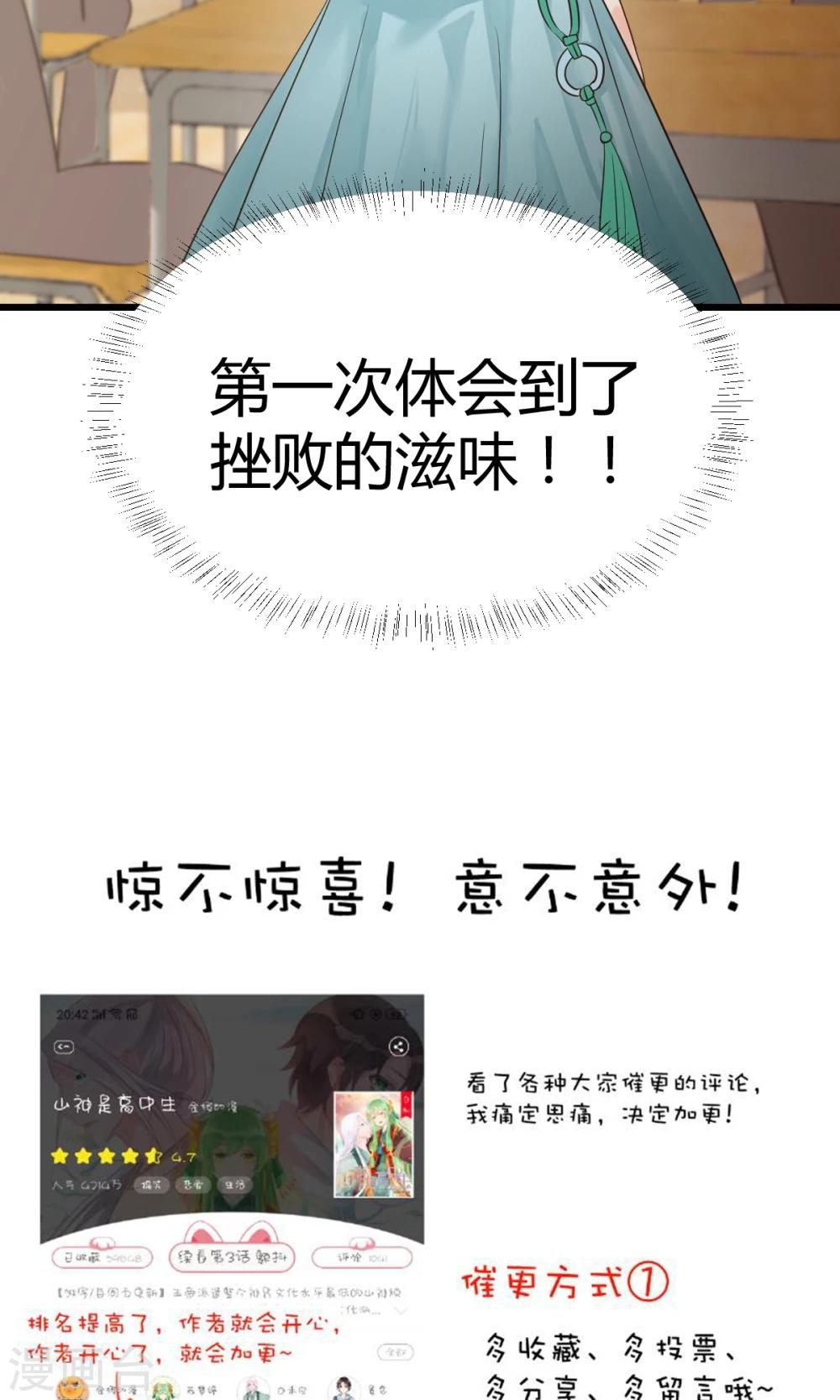 第4话 人生第一次“滑铁卢”21