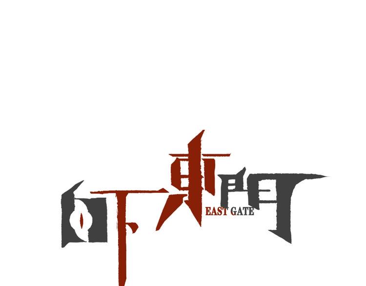 第8话 犼兽登场0