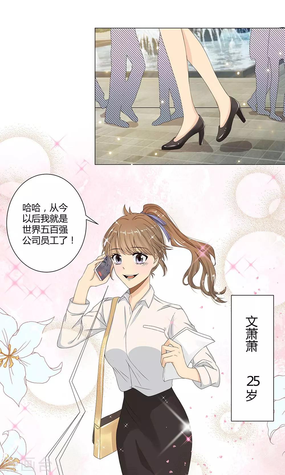 第1话 被强吻了2