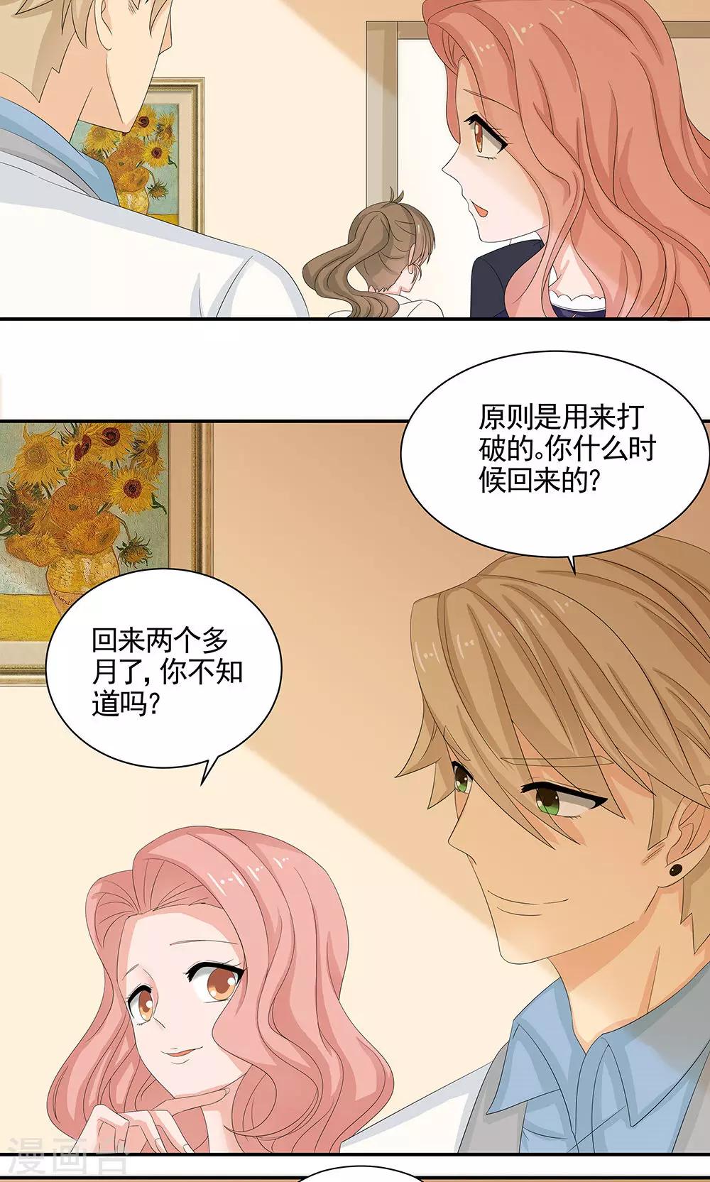 第11话 未婚妻16