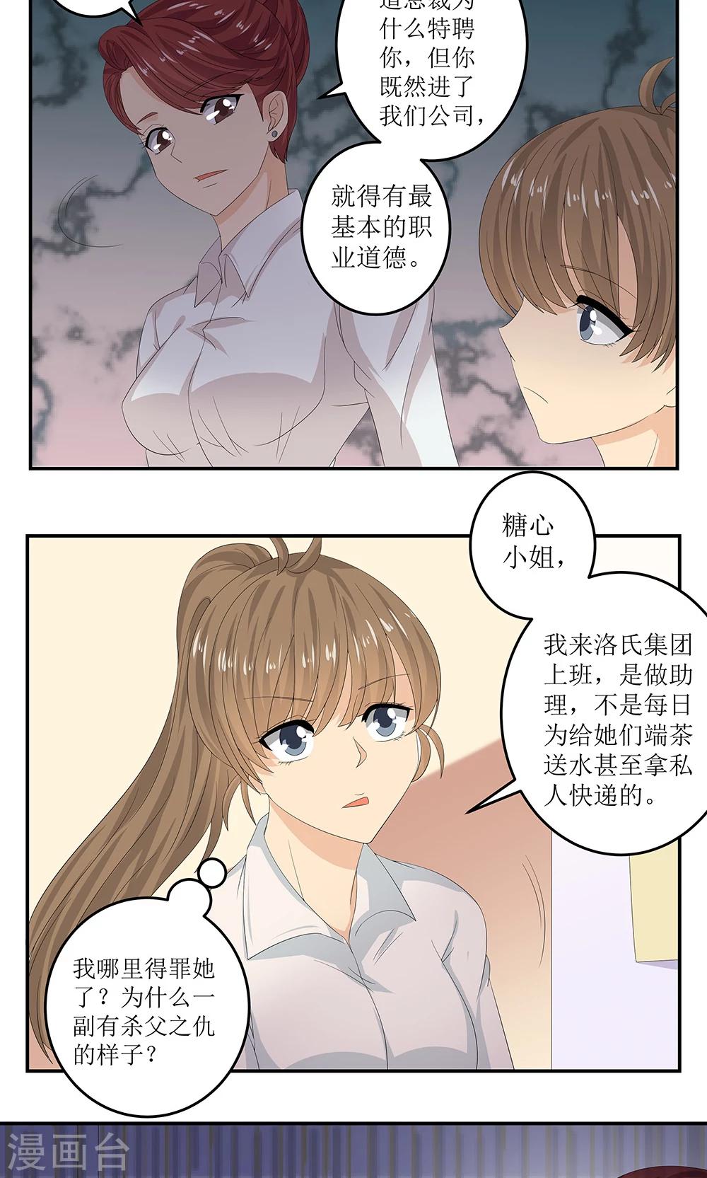 第5话 职场小贱人16