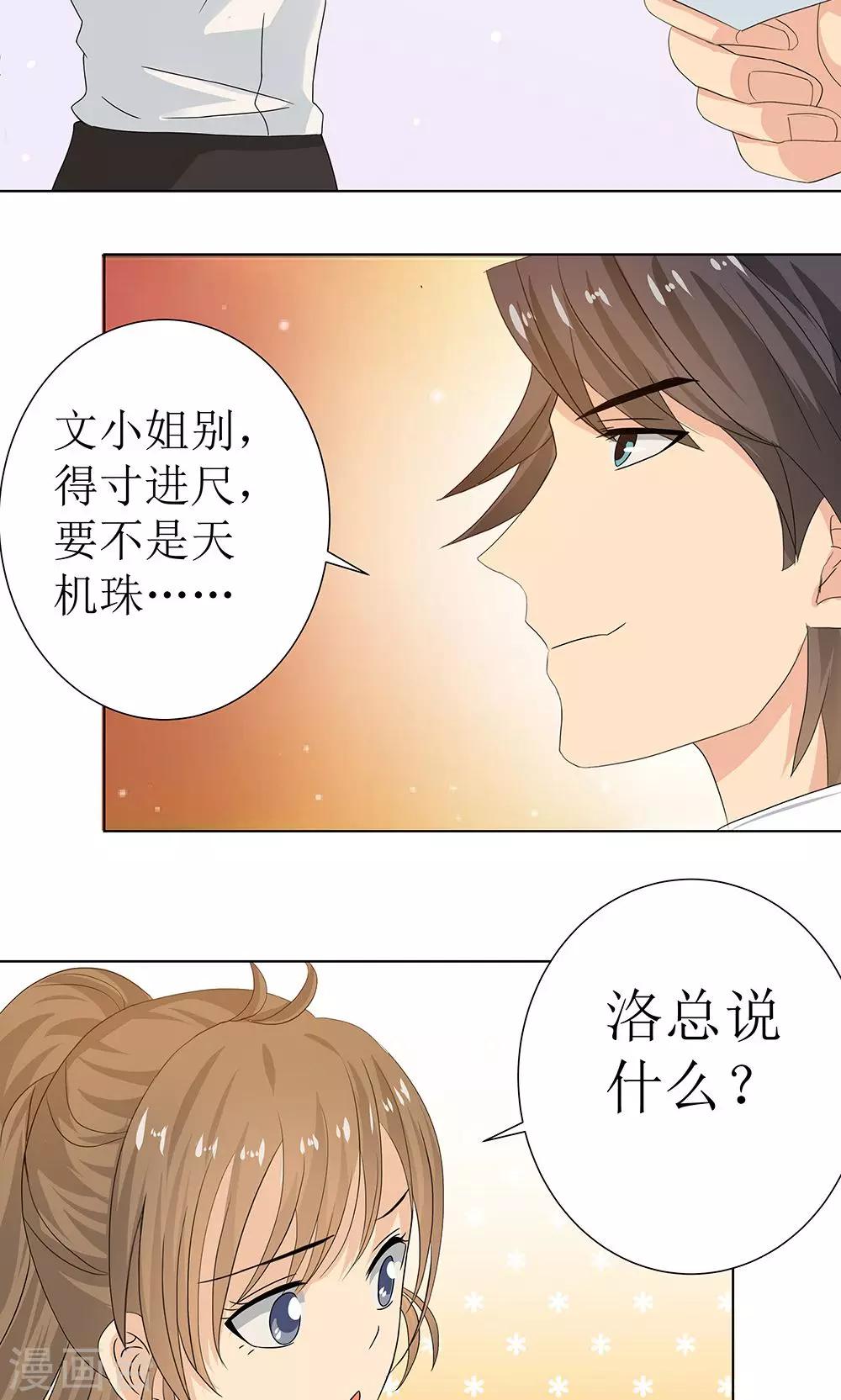 第4话 百万索吻19