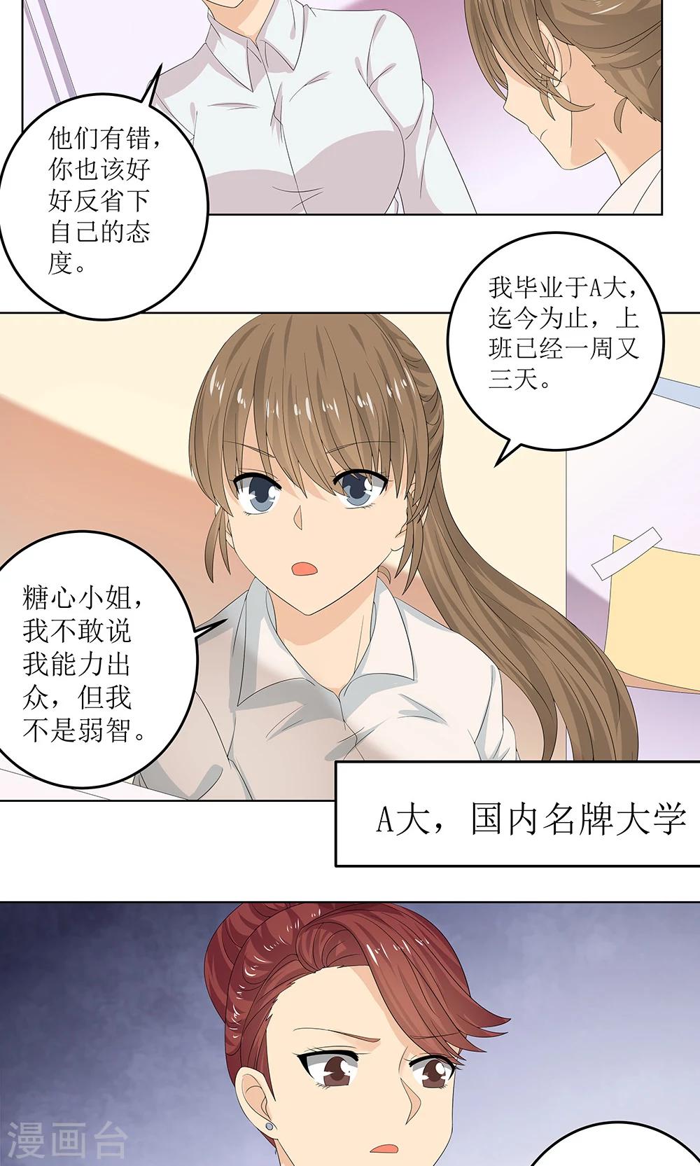 第5话 职场小贱人18