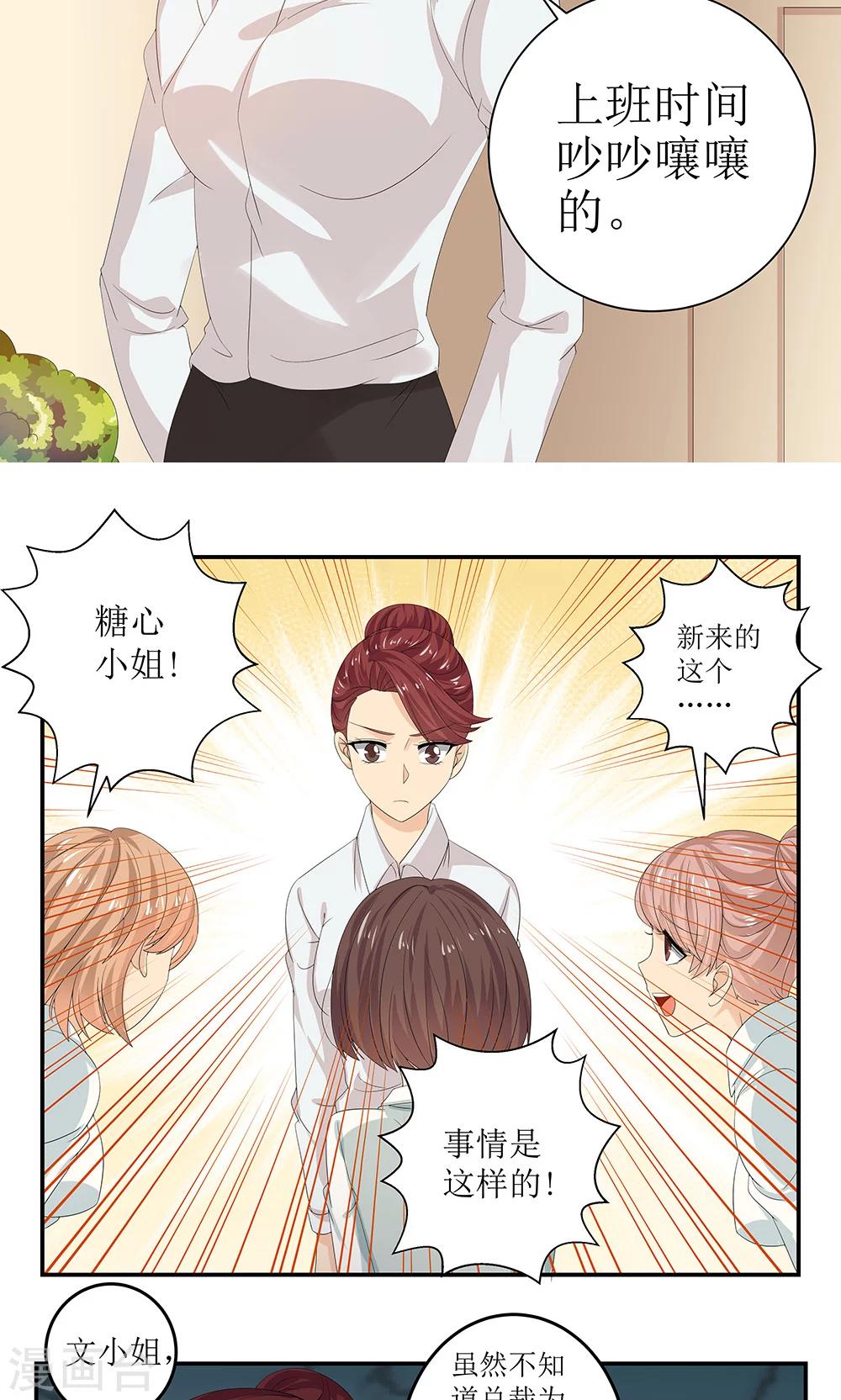 第5话 职场小贱人15
