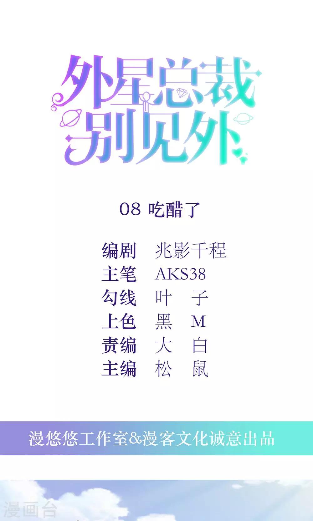 第8话 吃醋了0