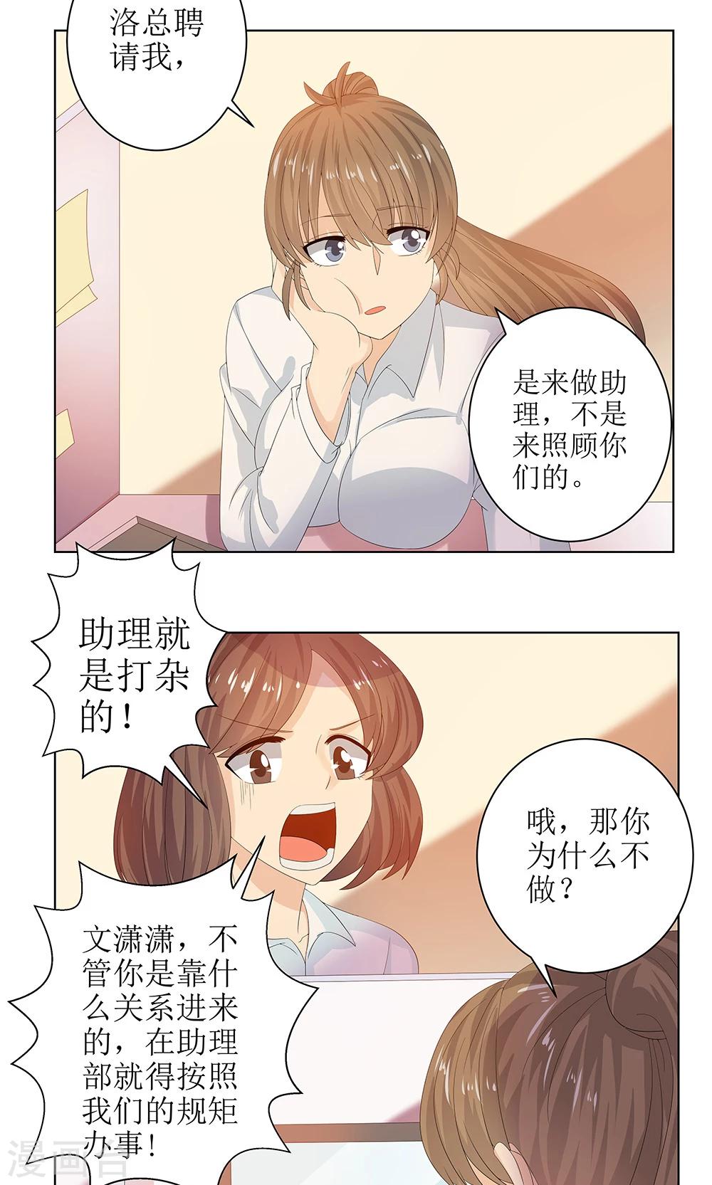 第5话 职场小贱人13