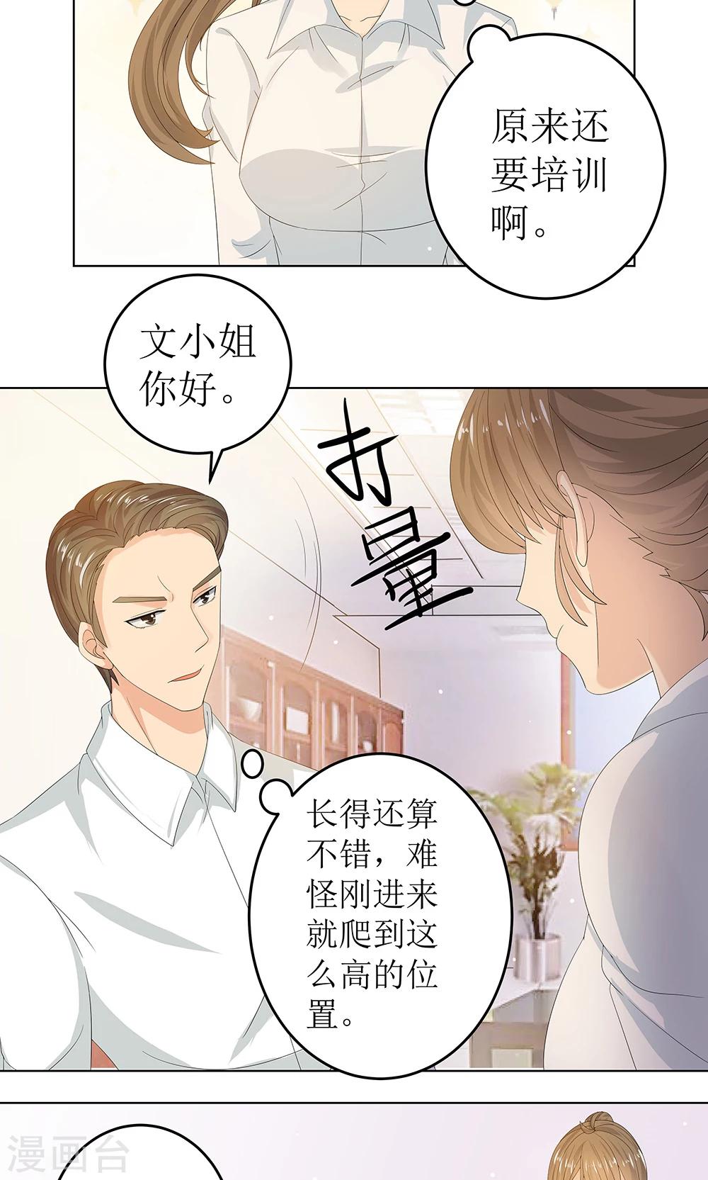第5话 职场小贱人6