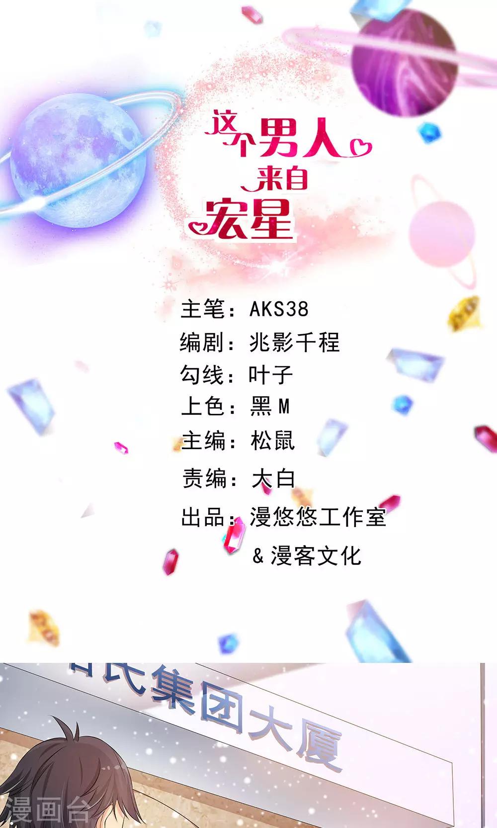 第2话 总裁是变态？0