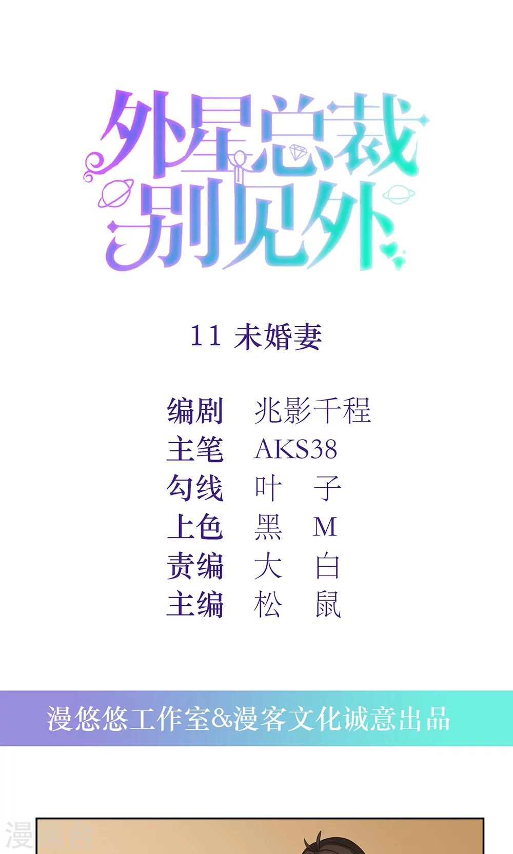 第11话 未婚妻0