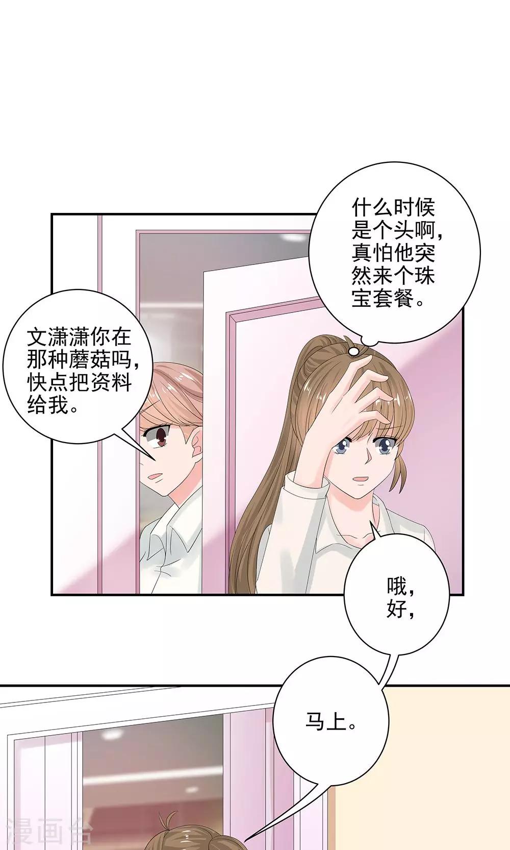 第8话 吃醋了8