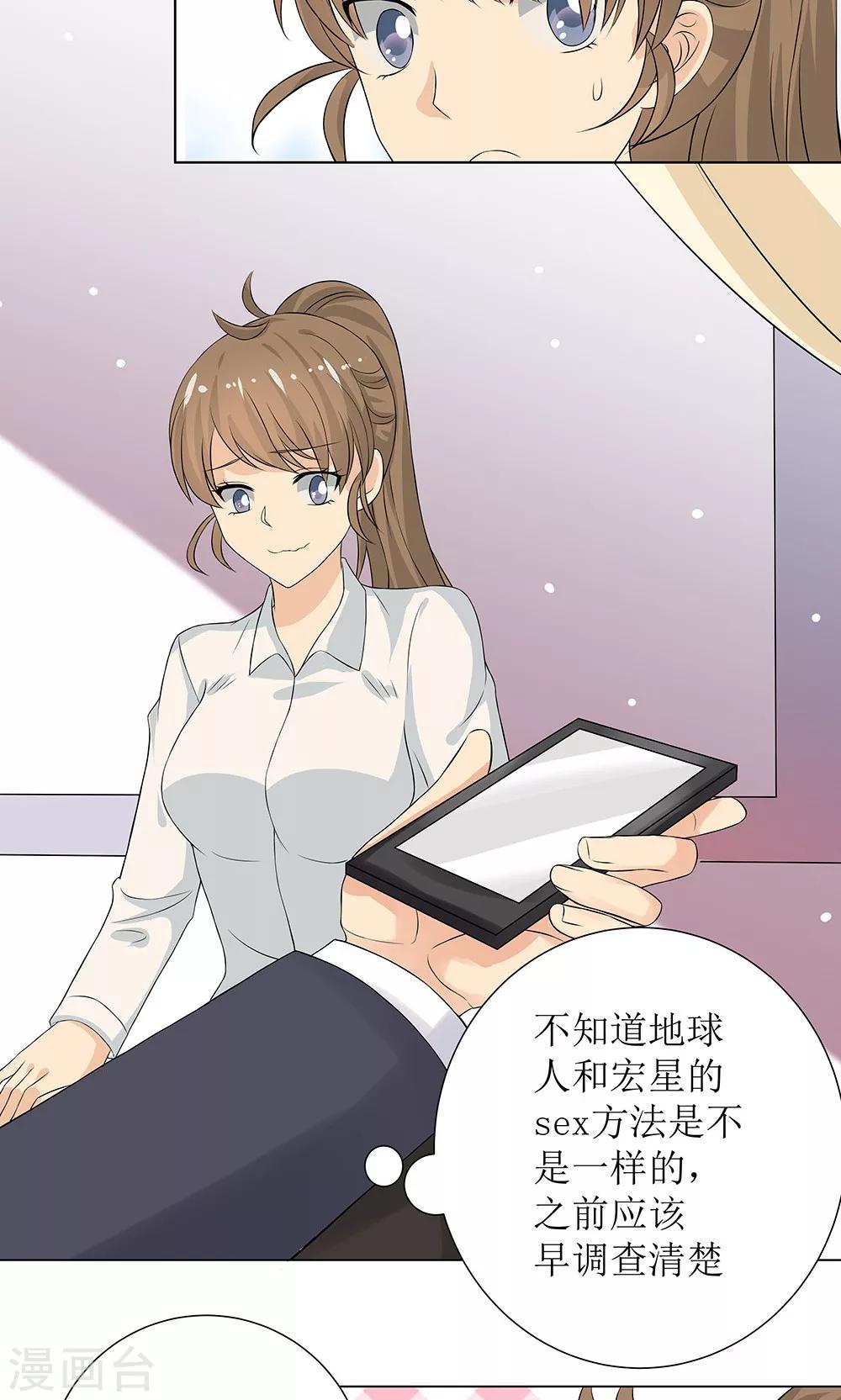 第3话 总裁要潜规则我18