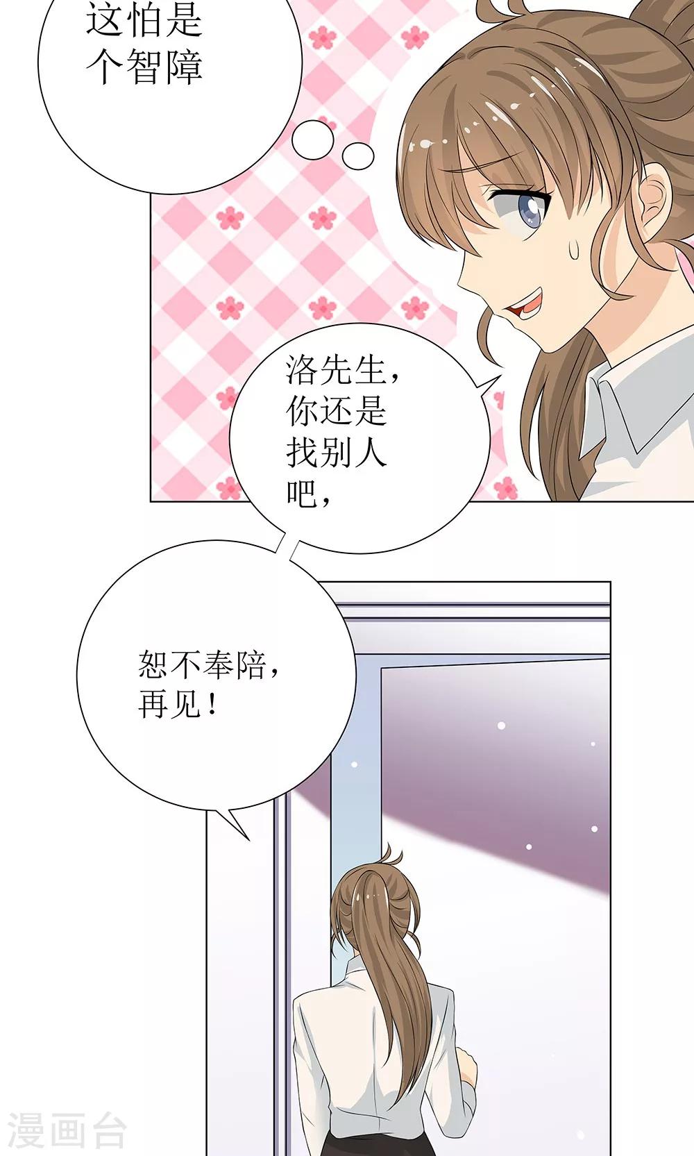 第3话 总裁要潜规则我19