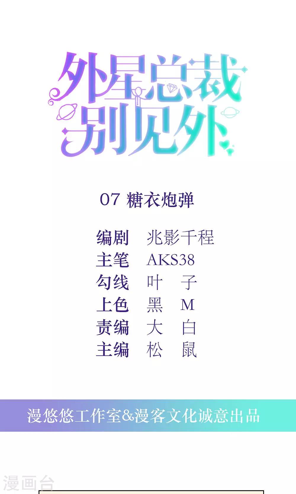 第7话 糖衣炮弹0