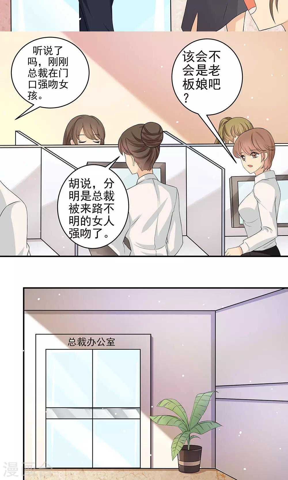 第2话 总裁是变态？8