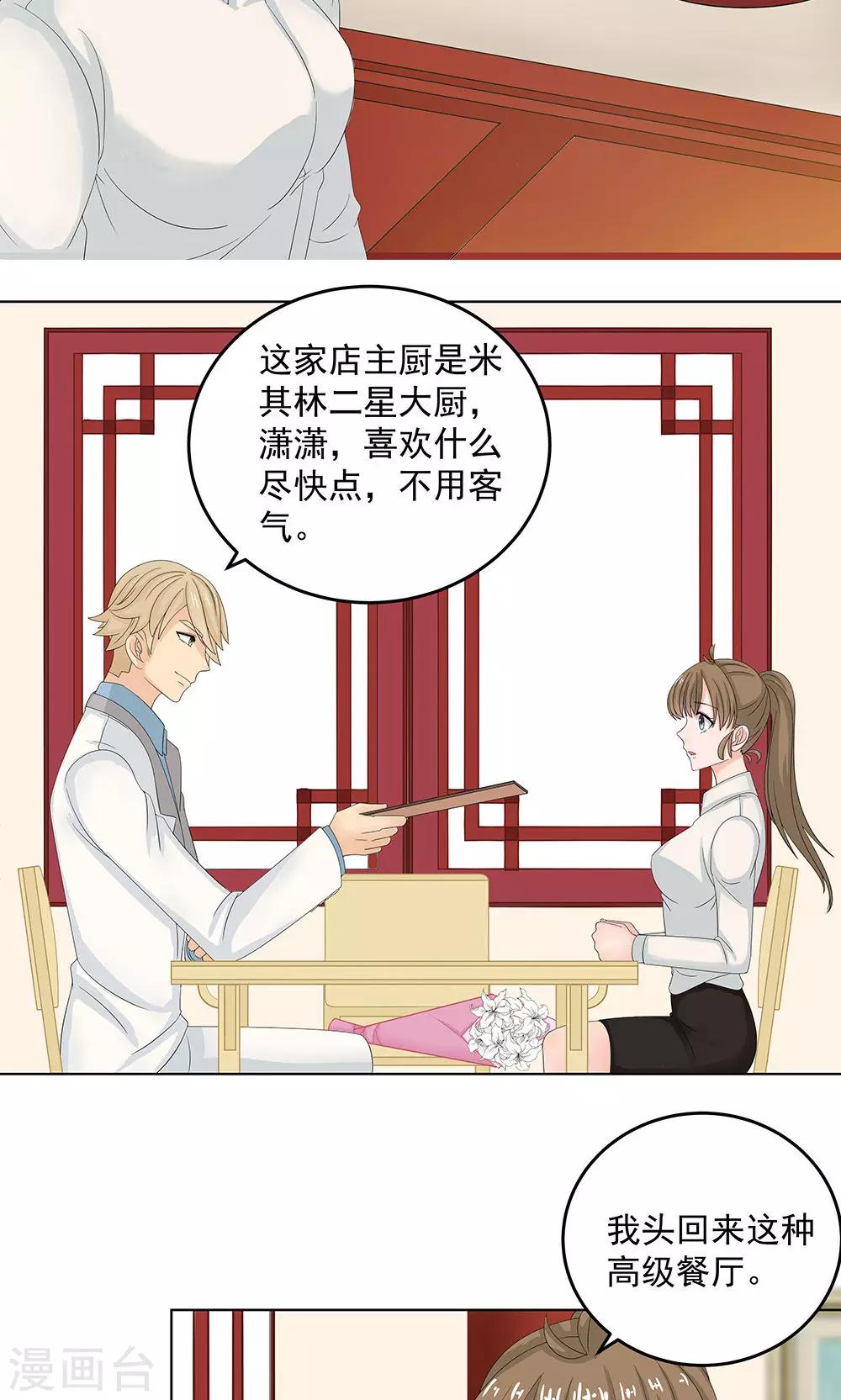 第10话 约会8