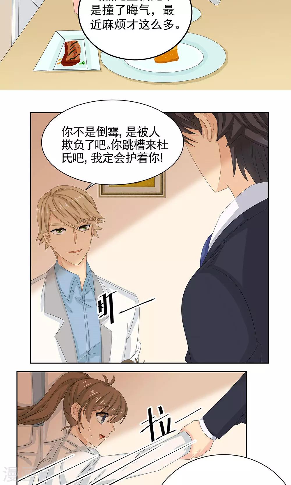 第11话 未婚妻8