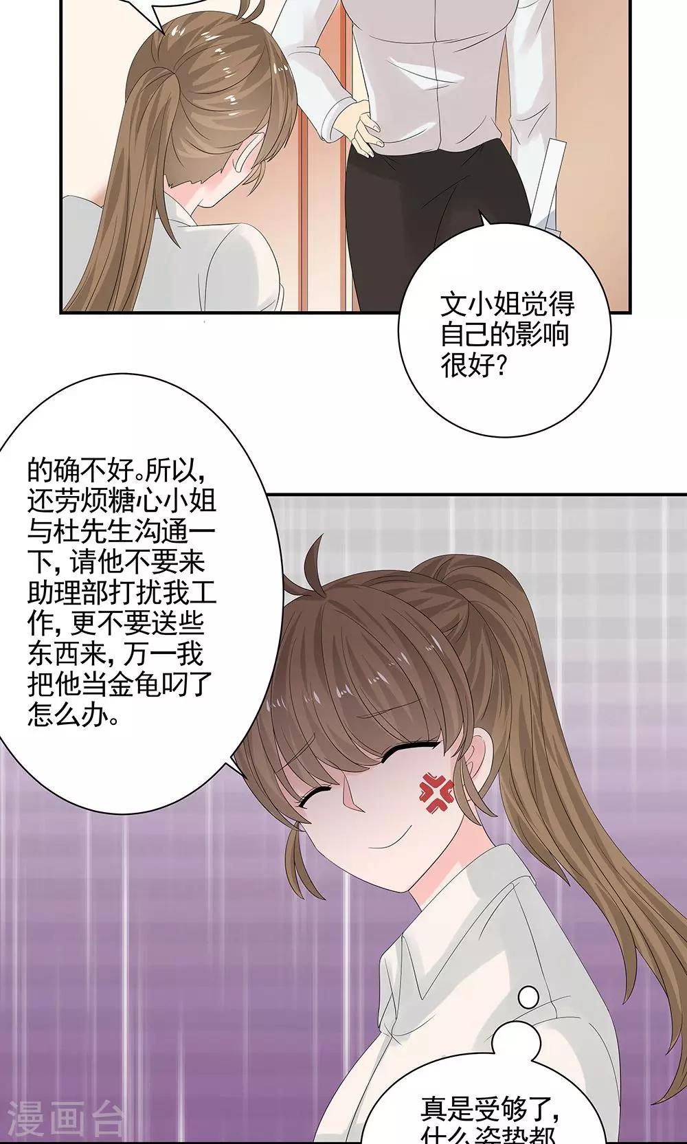 第8话 吃醋了23