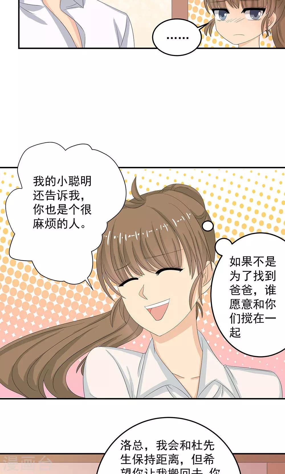 第11话 未婚妻20