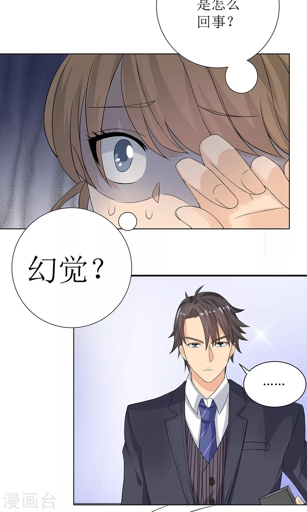 第3话 总裁要潜规则我21