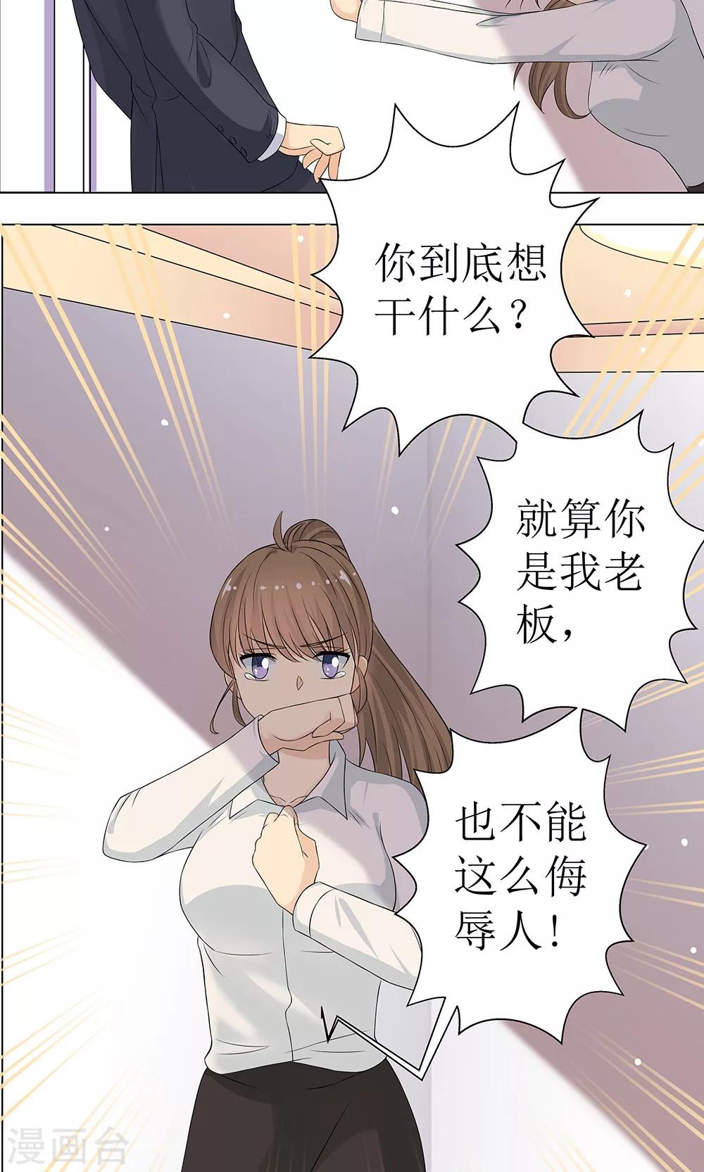 第3话 总裁要潜规则我2