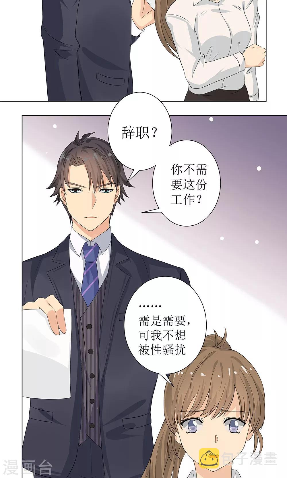 第3话 总裁要潜规则我7