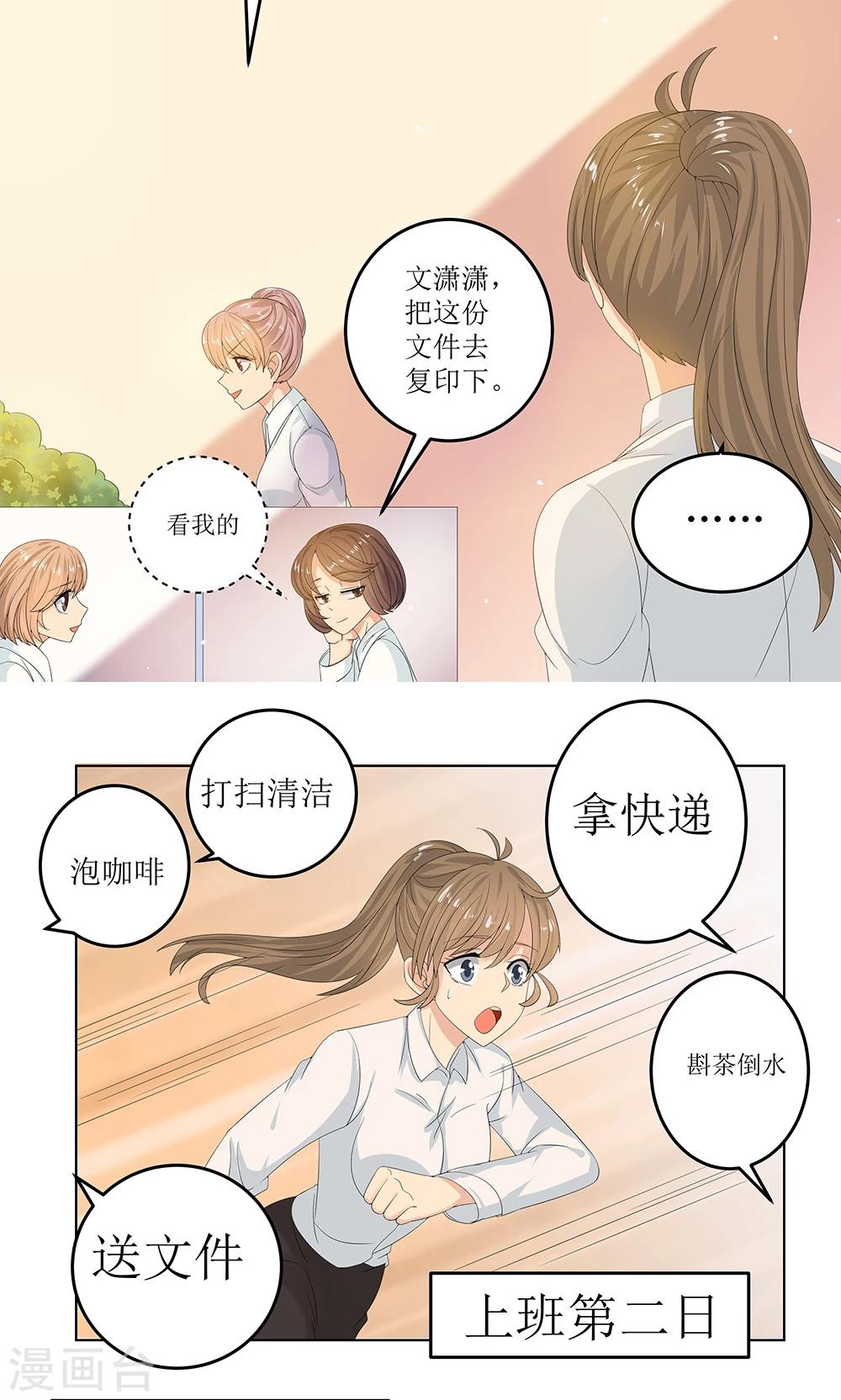 第5话 职场小贱人10