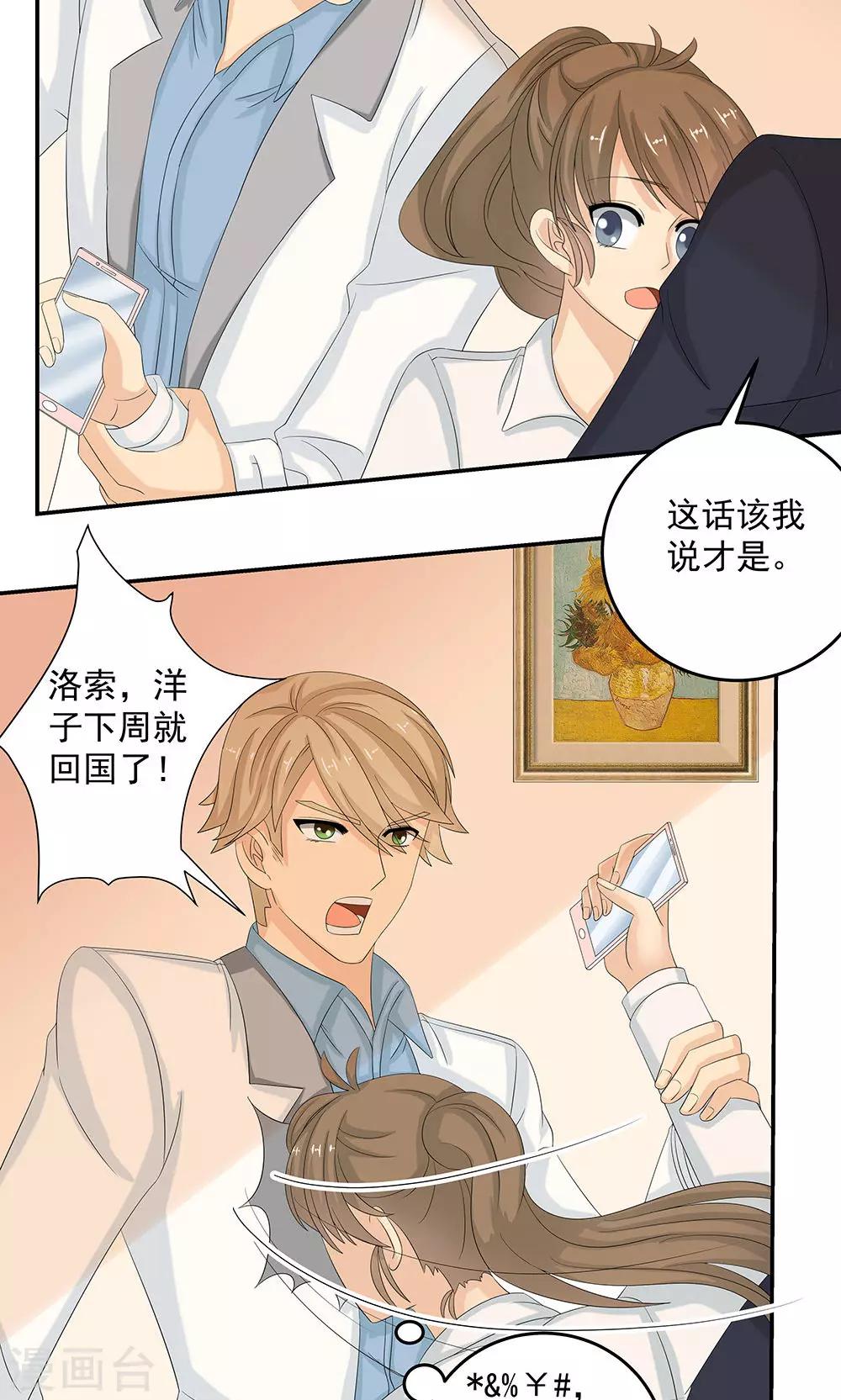 第11话 未婚妻11