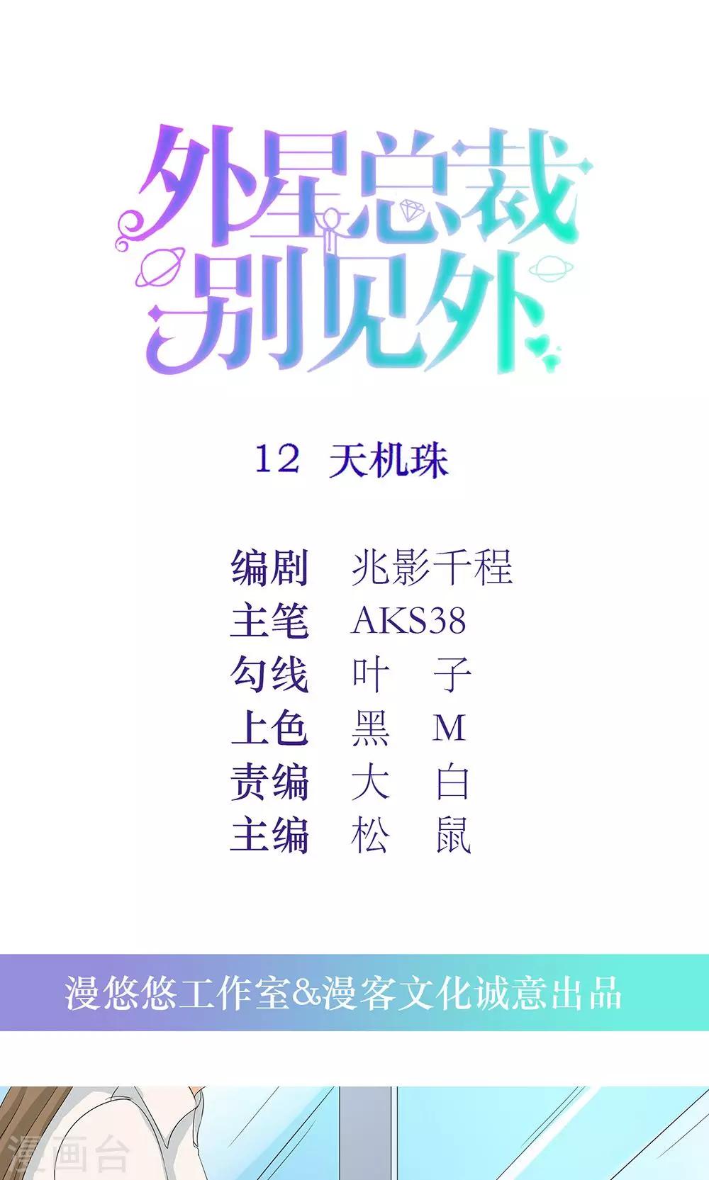 第12话 天机珠0