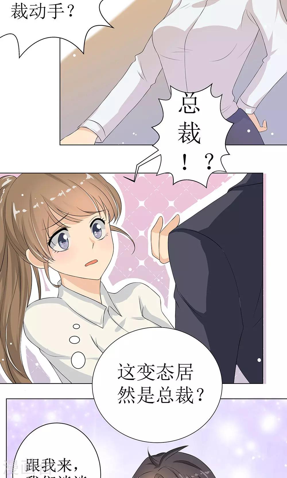 第2话 总裁是变态？4
