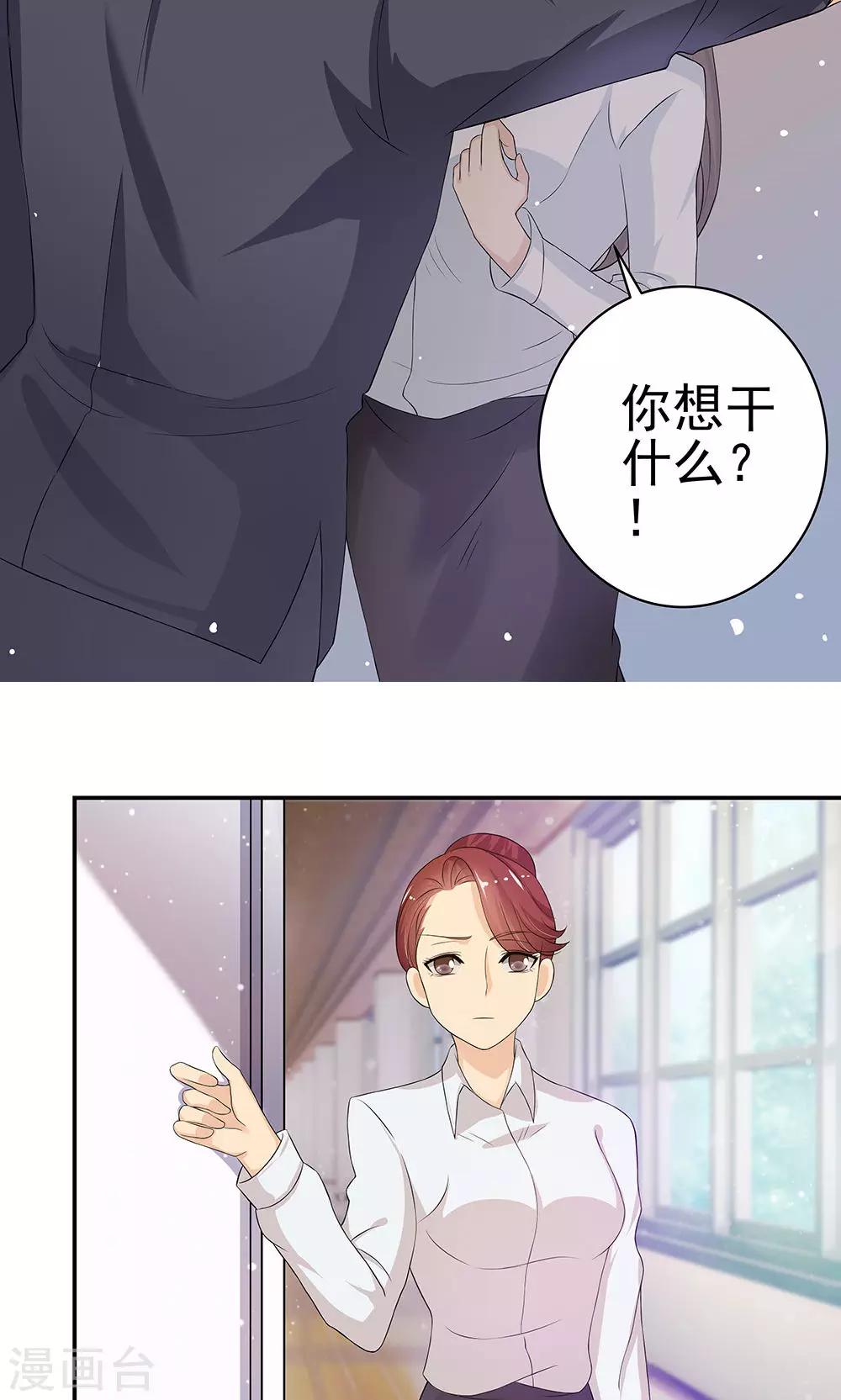 第2话 总裁是变态？10