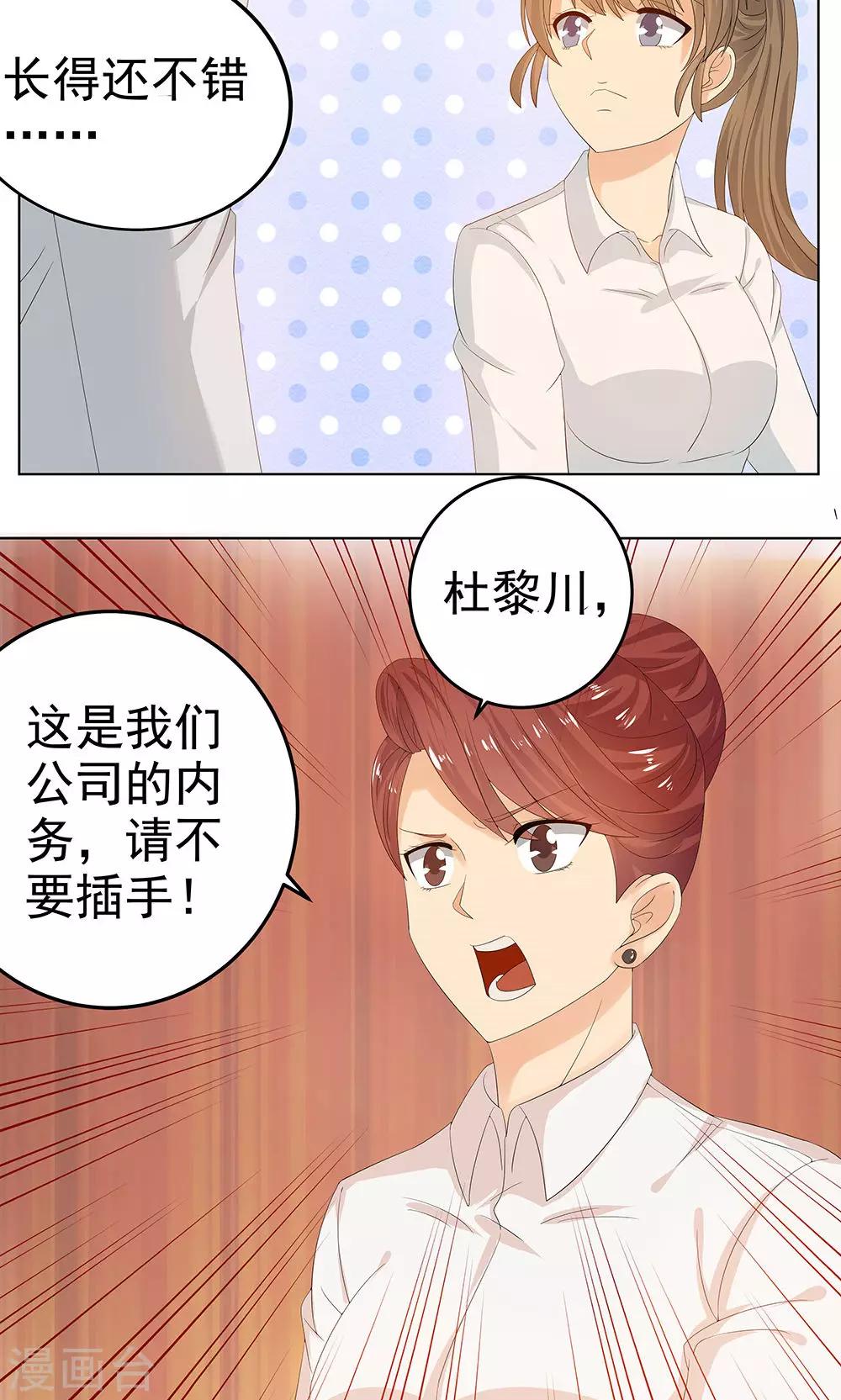 第6话 帅气男二号2