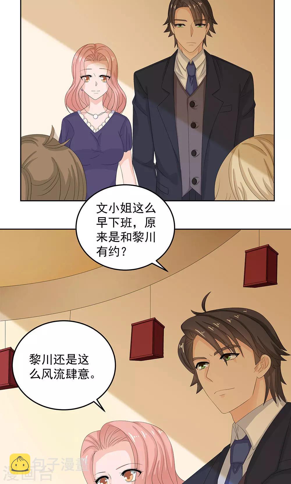 第11话 未婚妻1