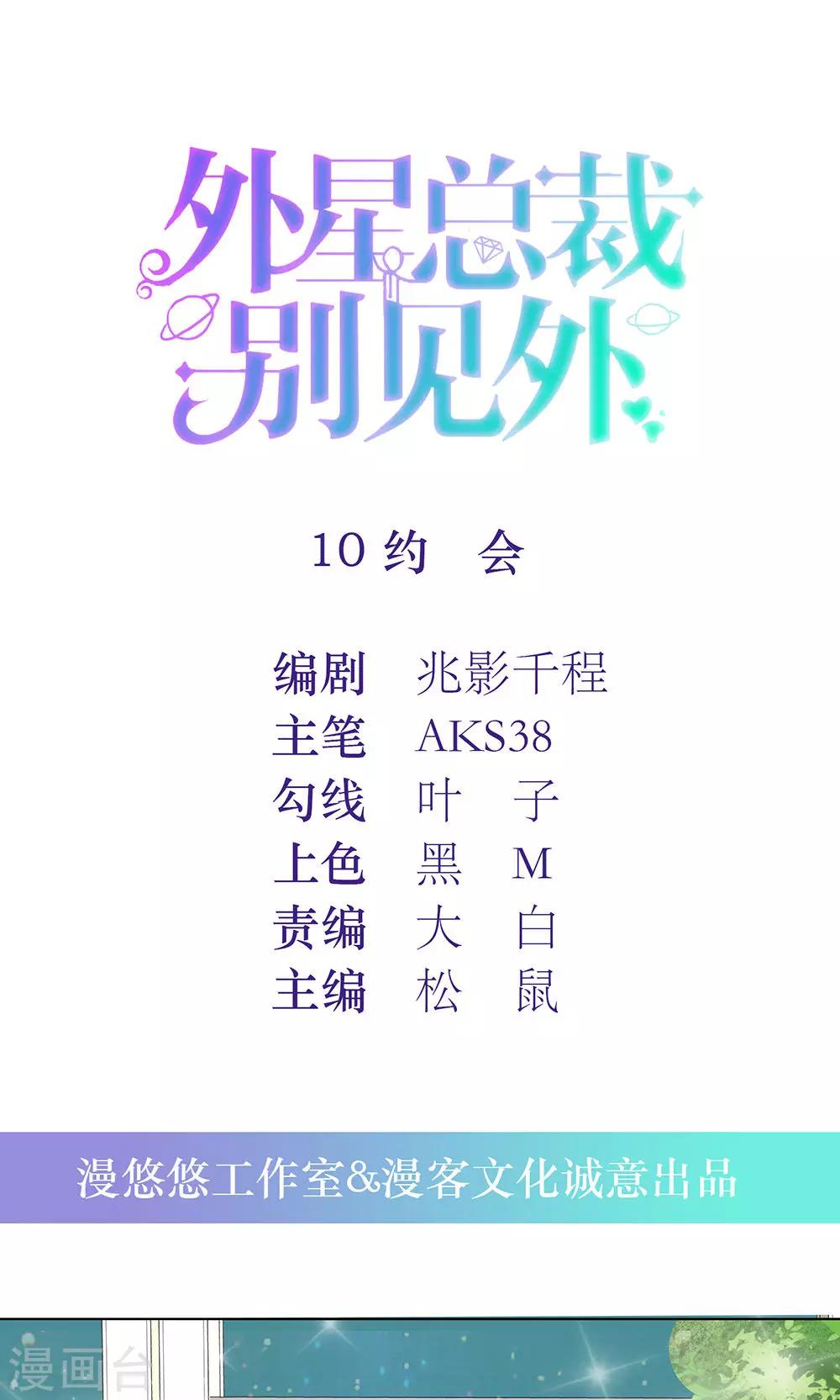 第10话 约会0