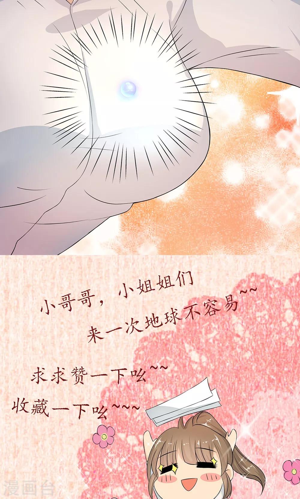 第3话 总裁要潜规则我27