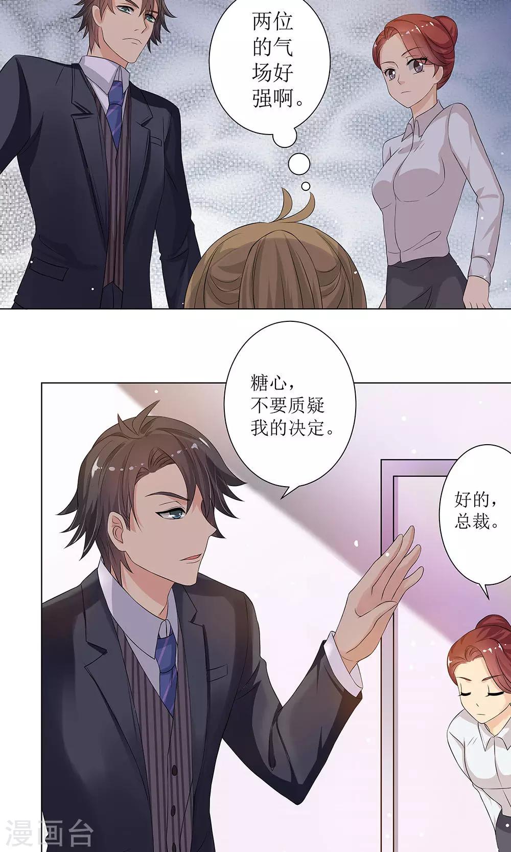 第2话 总裁是变态？13