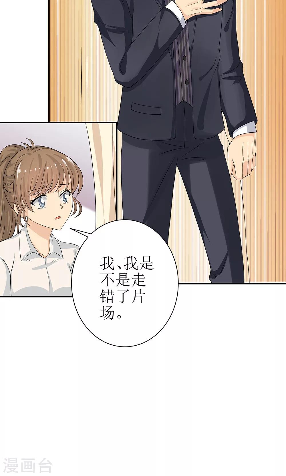 第3话 总裁要潜规则我24