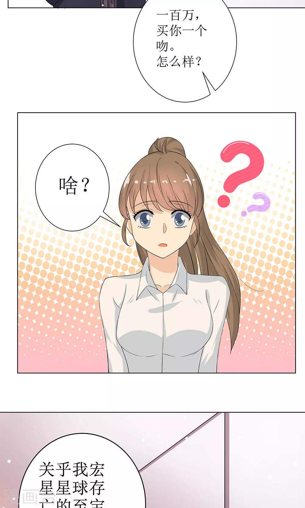 第2话 总裁是变态？16