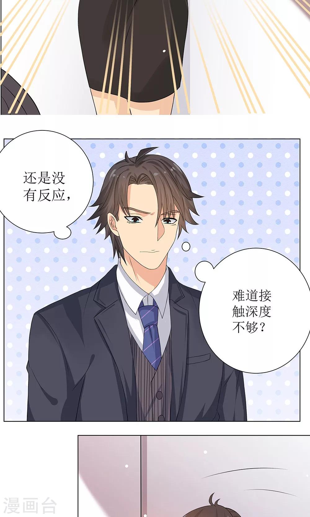 第3话 总裁要潜规则我3
