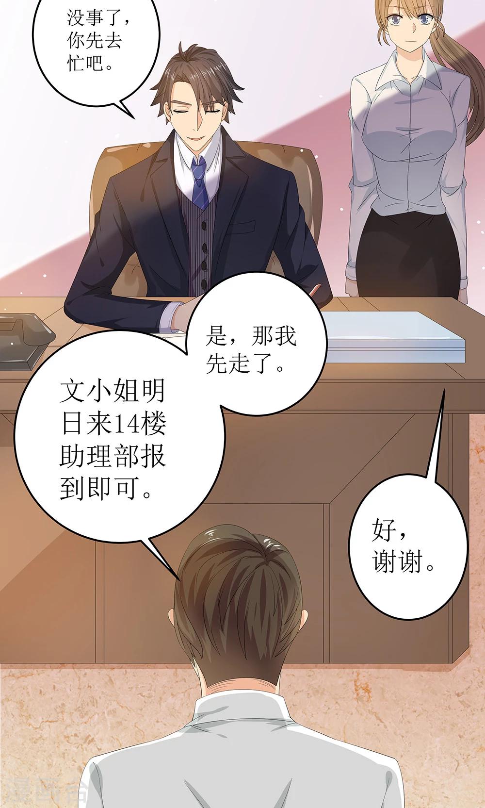 第5话 职场小贱人7