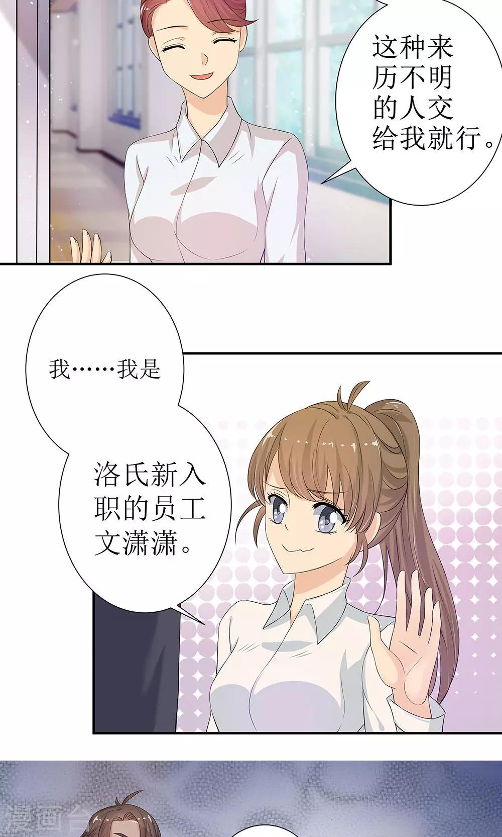 第2话 总裁是变态？12