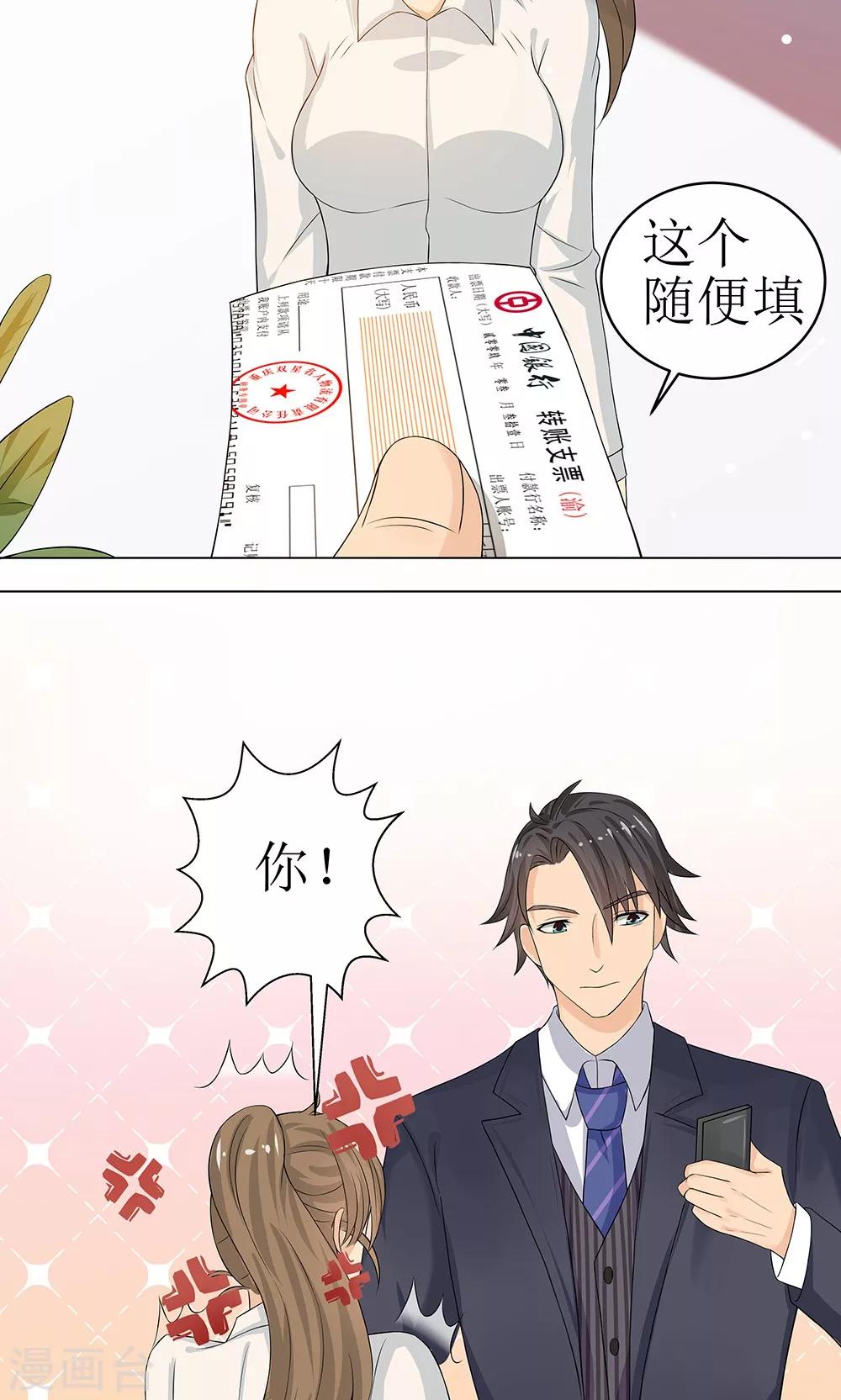 第3话 总裁要潜规则我16