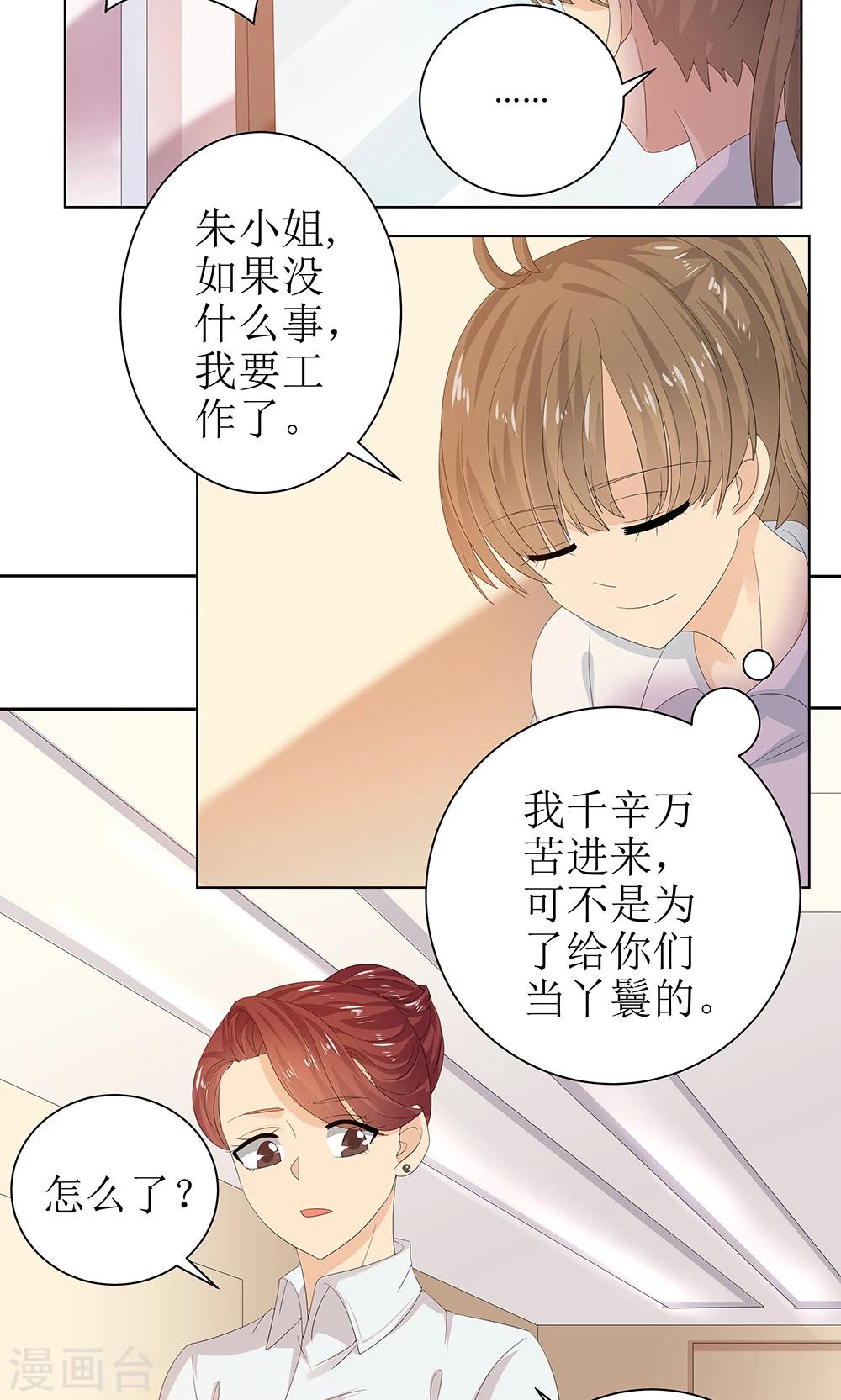 第5话 职场小贱人14