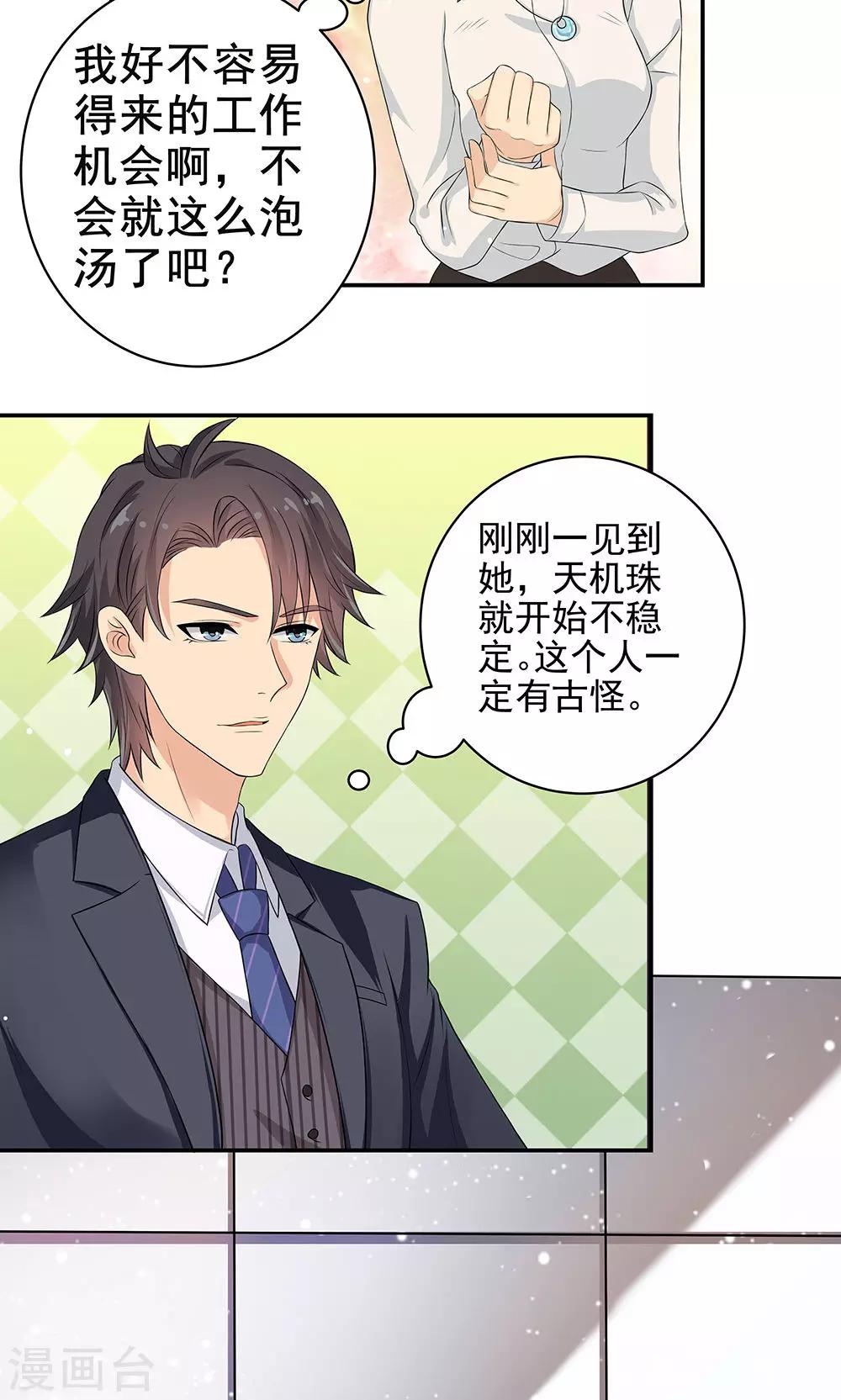 第2话 总裁是变态？6