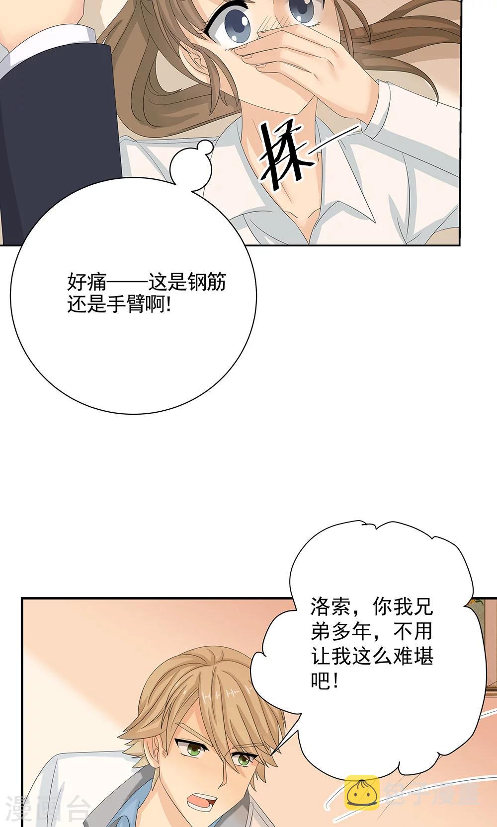 第11话 未婚妻10